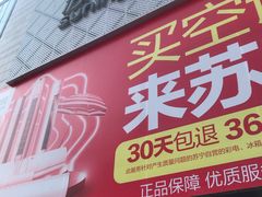 -苏宁易购(Suning Elec大连胜利广场店)
