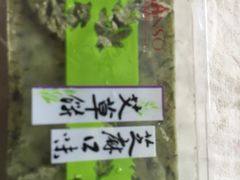 -GANSO元祖食品(双井店)