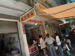 -普宁反沙番薯芋头