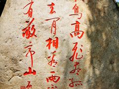 -敬亭山风景名胜区