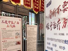 -上海三爱中医门诊部(建德坊店)