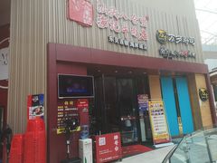 门面-八合里潮汕鲜牛肉火锅(深圳海岸城店)