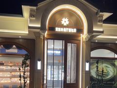 -莫斯科餐厅面包坊(北展店)