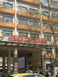 -上海市长宁区妇幼保健院