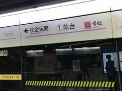 -真北路(地铁站)