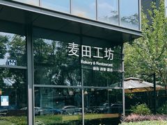 -麦田工坊(月湖店)