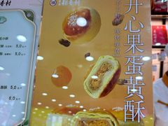 -北京稻香村(第十一店)