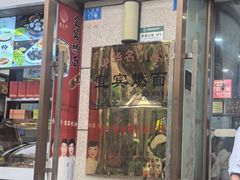 -宜宾燃面非遗传承店
