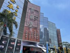 -东南里湖景餐厅·新闽菜(浦西万达店)