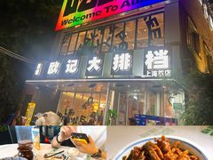-欧记大排档·景德菜(上海首店)