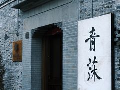 -青莯_Percher Coffee Shop(皮市街店)