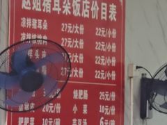 -赵姐猪耳朵饭店