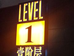 -上海锦江汤臣洲际大酒店壹阶层