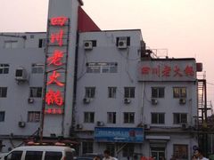 psbCADEMIS3-蜀留香火锅(白堤路店)