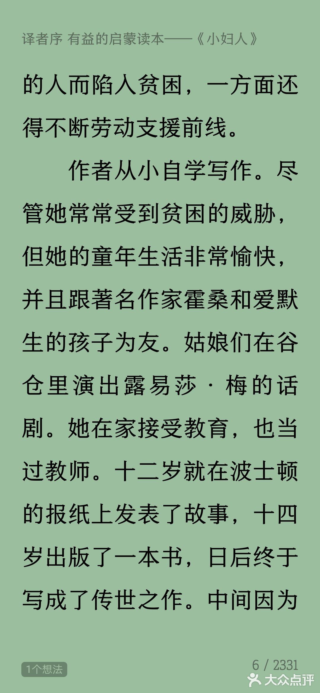 女神٩(๑òωó๑)۶必备精神食粮之《小妇人》