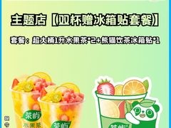 -茶屿水果茶(太古里店)