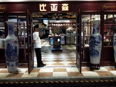 门面-比亚森自助烤肉料理(裕华店)
