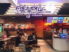 门面-鲜芋仙(观音桥大融城LG店)