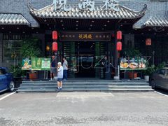 -悦满楼·西关名点·湛江名菜(航空综合大厦店)