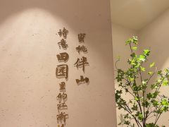 -蜜桃餐厅·伴山(绿宝广场店)