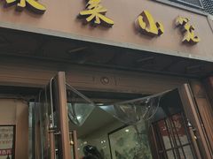 -莱莱小笼·乔艾