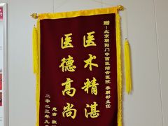 -北京朝阳门中西医结合医院