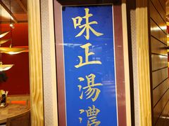 -上坐过桥米线(顺城店)