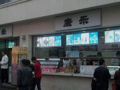android_upload_pic-康乐(滨江道店)