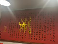 -裕德孚·非遗手切涮羊肉(东直门内大街店)