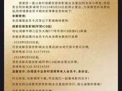 -成都百丽宫影城(LUXE太古里店)