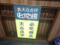 -东大桥小国抻面烧烤(长通路店)