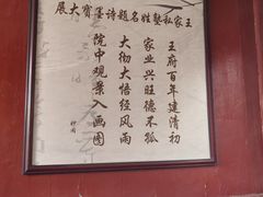 -王家大院
