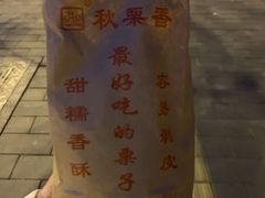 -秋栗香(地安门店)