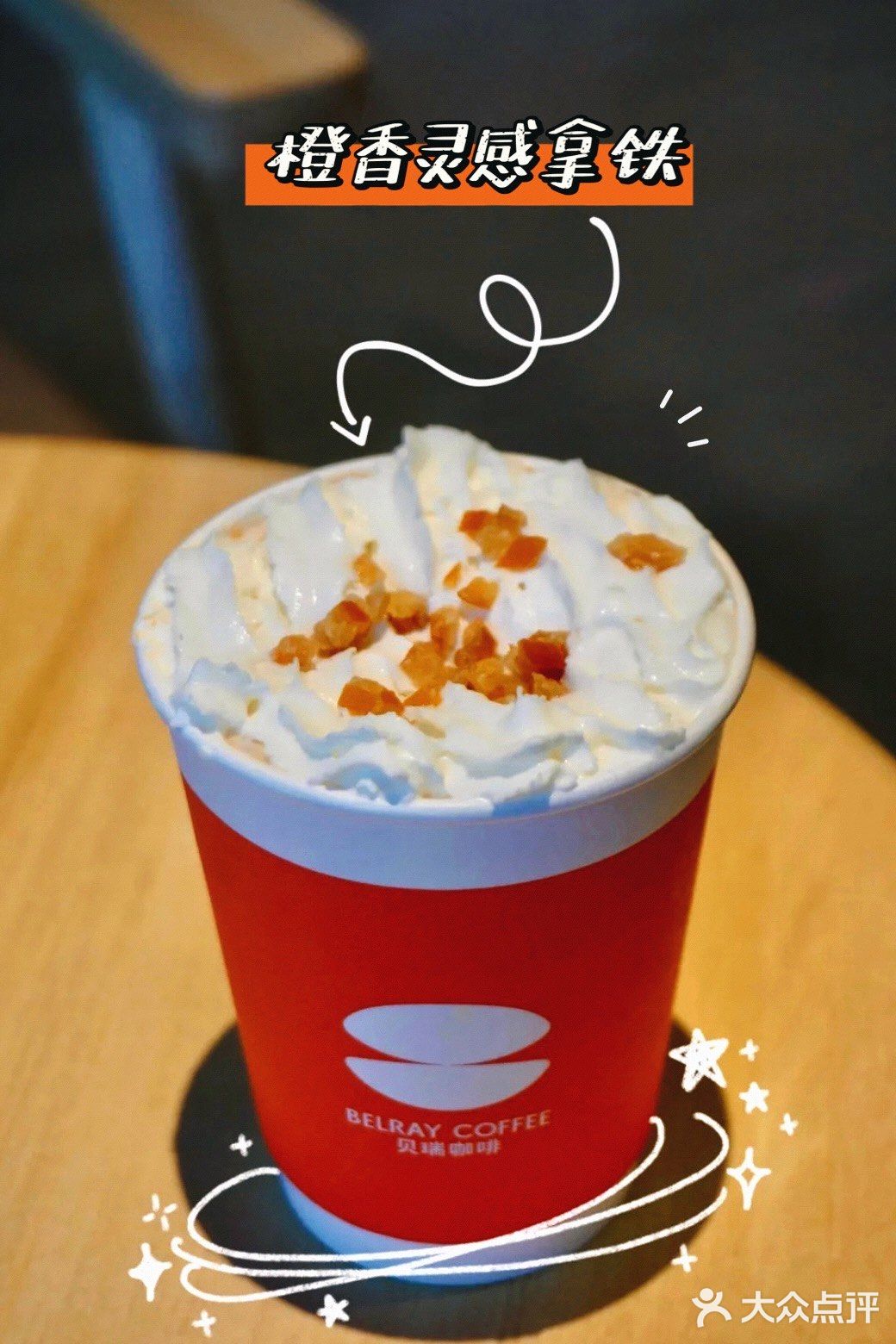 贝瑞咖啡｜🍊橙意新品 ，尽情干杯 ☕️