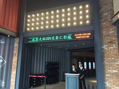-CGV影城(新牌坊4DX店)
