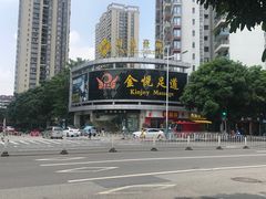 -金悦足道(宝岗大道店)