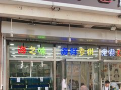门面-海之味海鲜大咖·家常菜