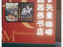 -西西弗书店·矢量咖啡(新光天地店)