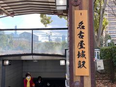 -名古屋城