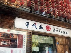 -千代武日本料理(开发区店)