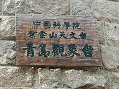 -观象山公园