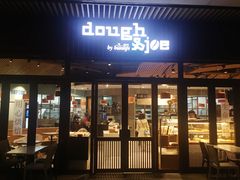 门面-Dough&Joe团憩(瑞虹天地月亮湾店)