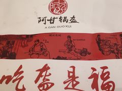 -阿甘锅盔(清河万象汇店)