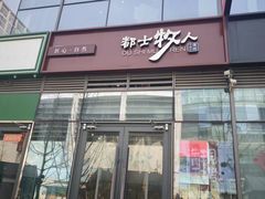 -都士牧人现烤牛肉干