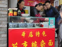 门面-花市豌杂面(民生路店)