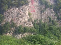 6-武当山风景区