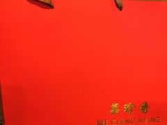 -美珍香(樟宜机场1号航站楼店)