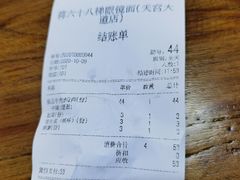 -蒋六十八梯眼镜面(狮子坪店)