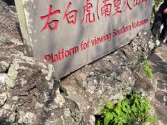 -海口火山口国家地质公园