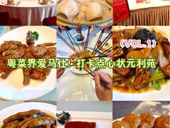 -利苑酒家(合景国际金融广场店)
